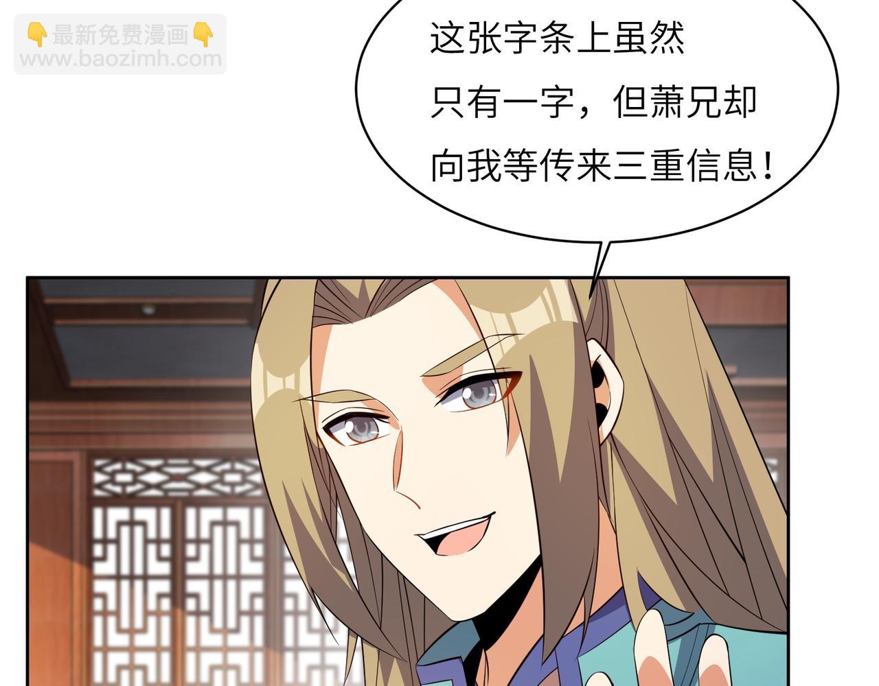 🍣吞下一个修仙世界 第131话 化解内讧 第50页