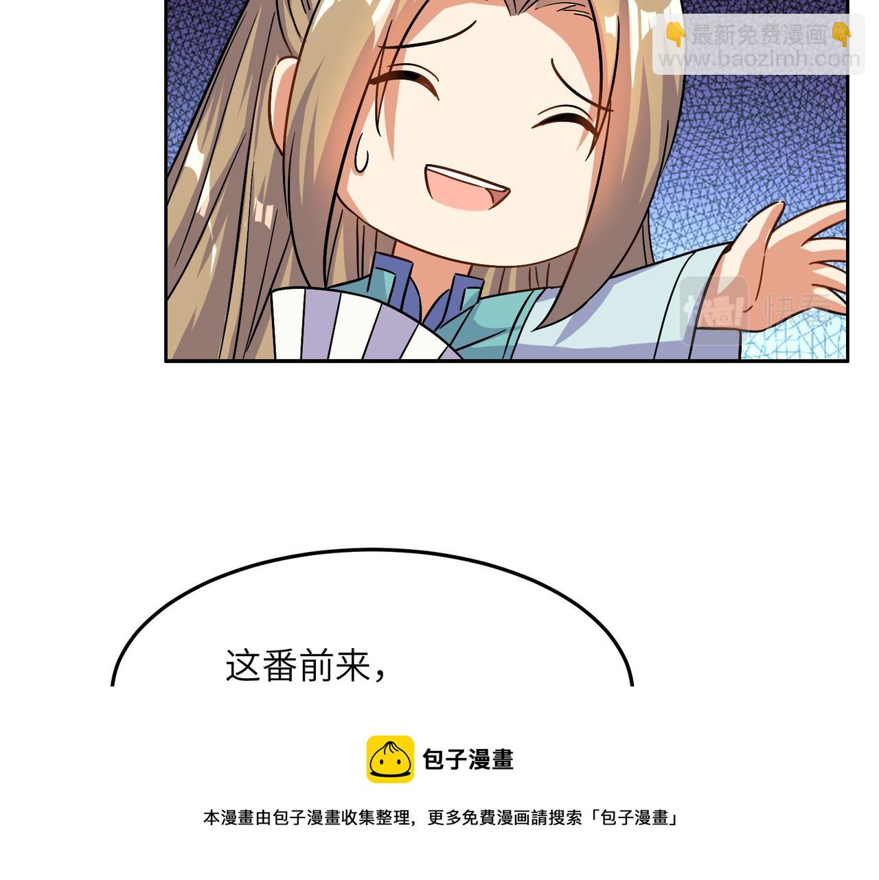 🍣吞下一个修仙世界 第131话 化解内讧 第9页