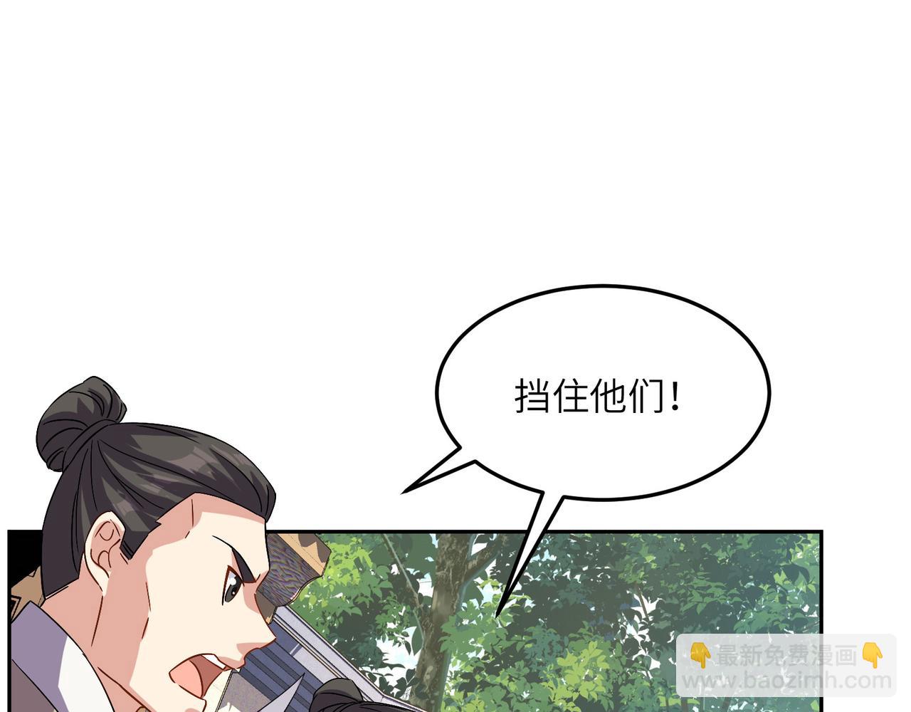 🍣吞下一个修仙世界 第133话 陷阱 第14页