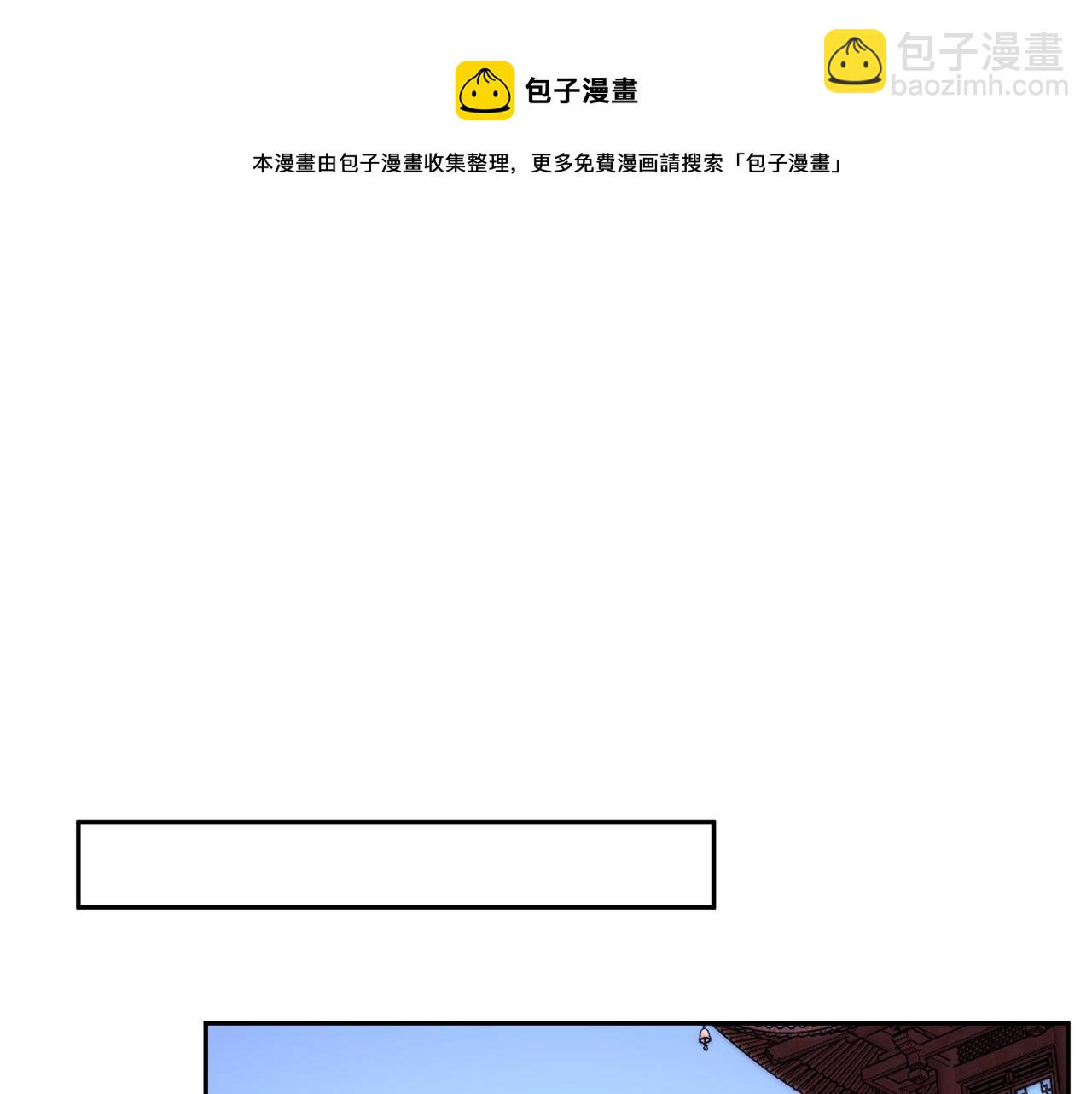 🍣吞下一个修仙世界 第133话 陷阱 第25页