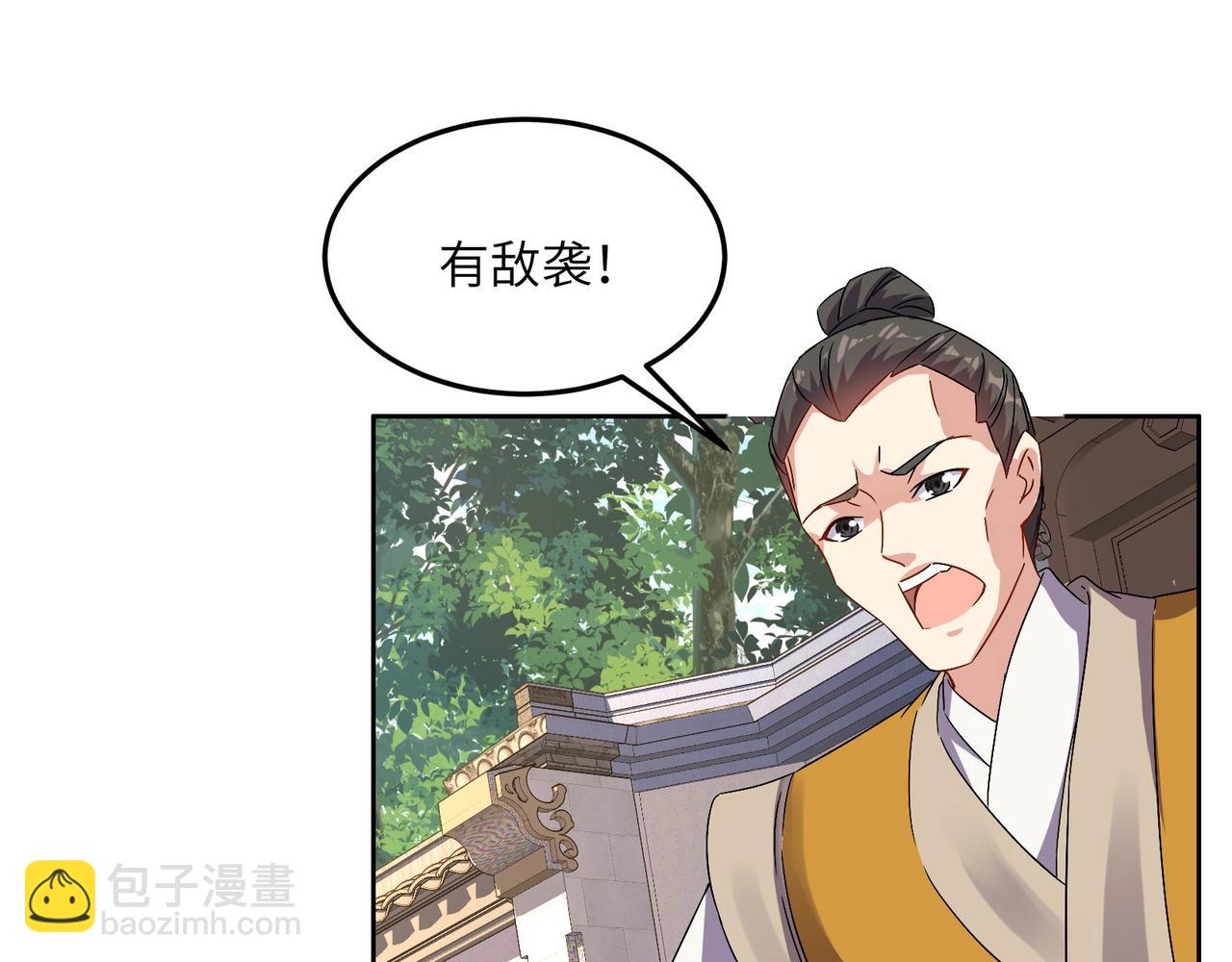 🍣吞下一个修仙世界 第133话 陷阱 第3页