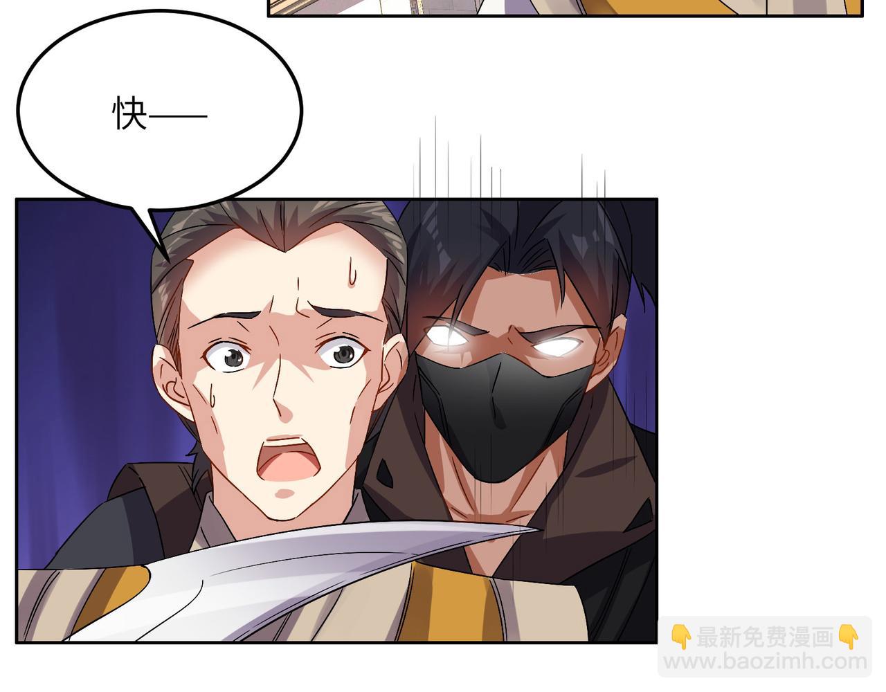 🍣吞下一个修仙世界 第133话 陷阱 第4页