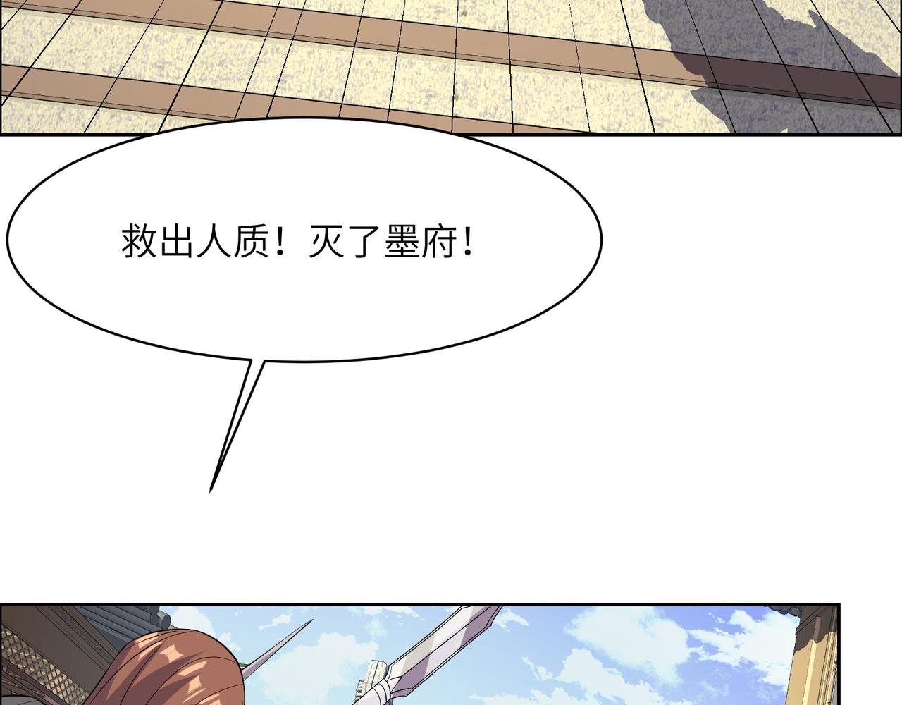 🍣吞下一个修仙世界 第133话 陷阱 第40页