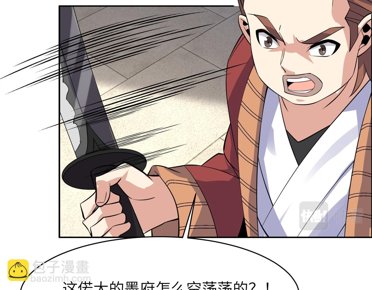 🍣吞下一个修仙世界 第133话 陷阱 第42页