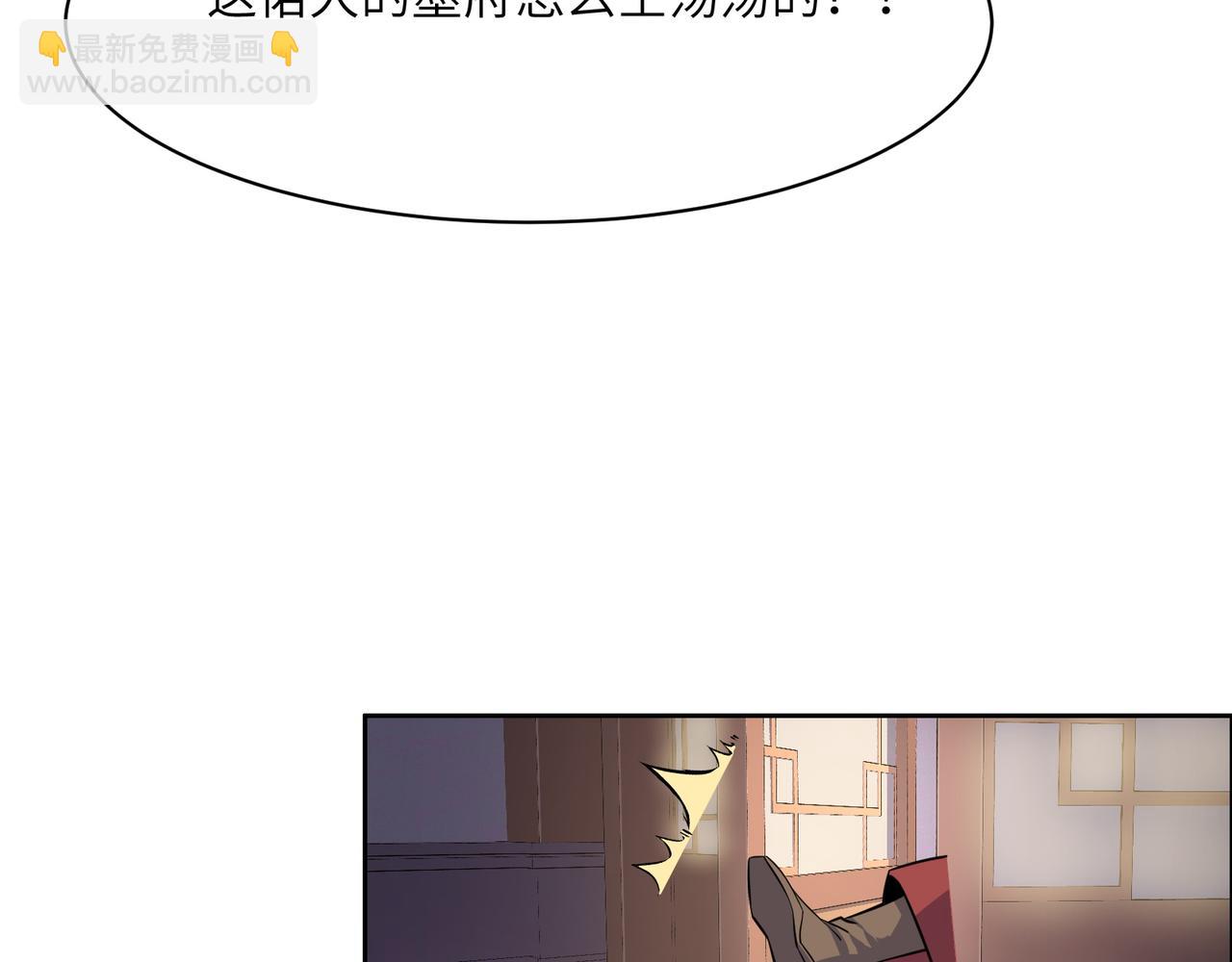 🍣吞下一个修仙世界 第133话 陷阱 第43页