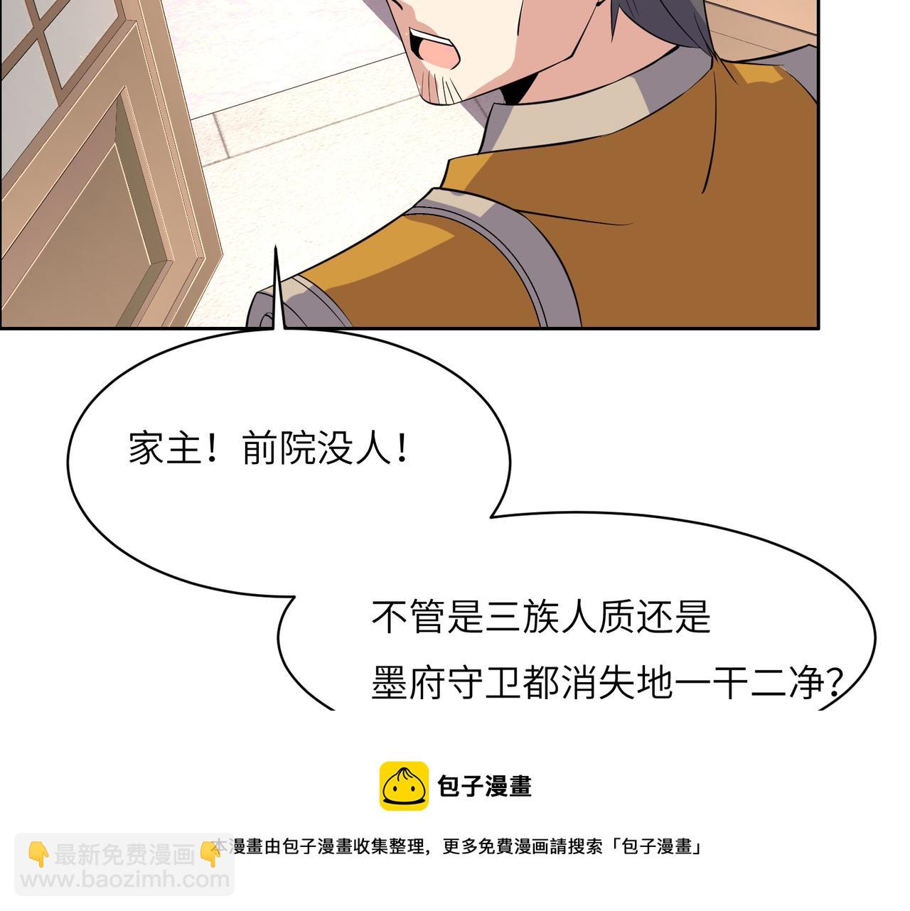 🍣吞下一个修仙世界 第133话 陷阱 第45页