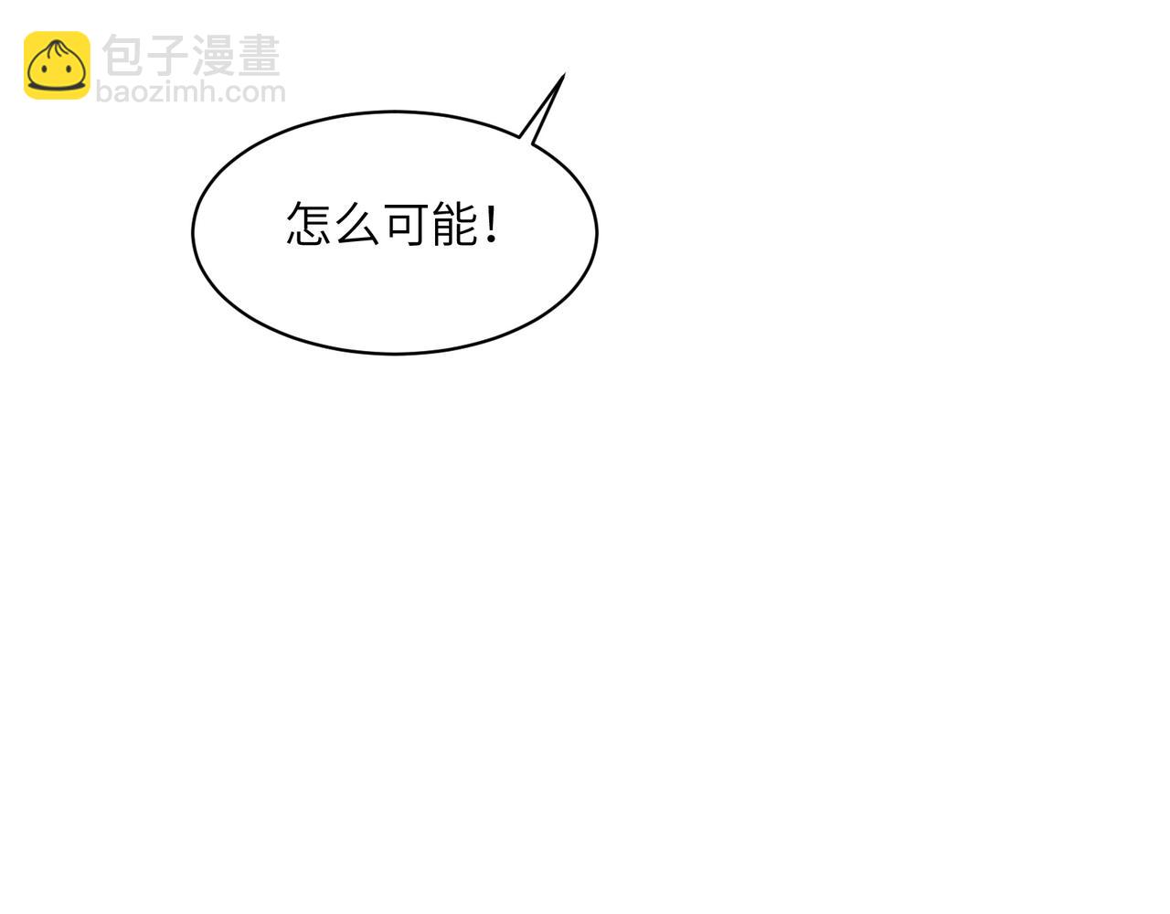 🍣吞下一个修仙世界 第133话 陷阱 第47页