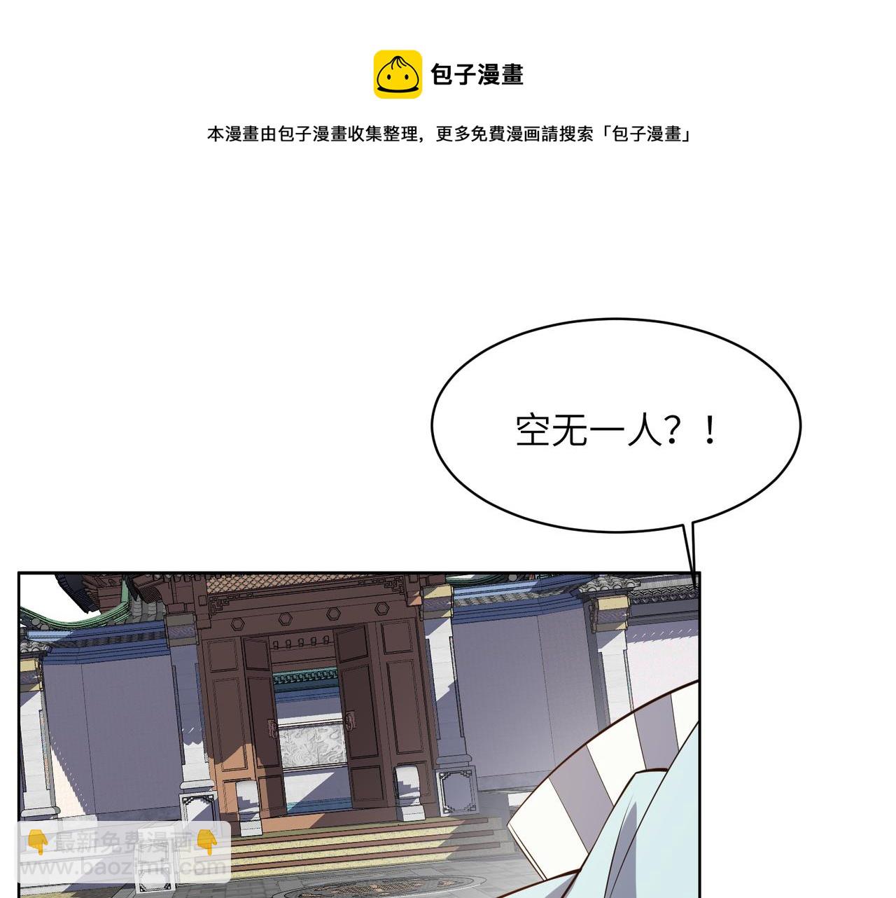🍣吞下一个修仙世界 第133话 陷阱 第49页