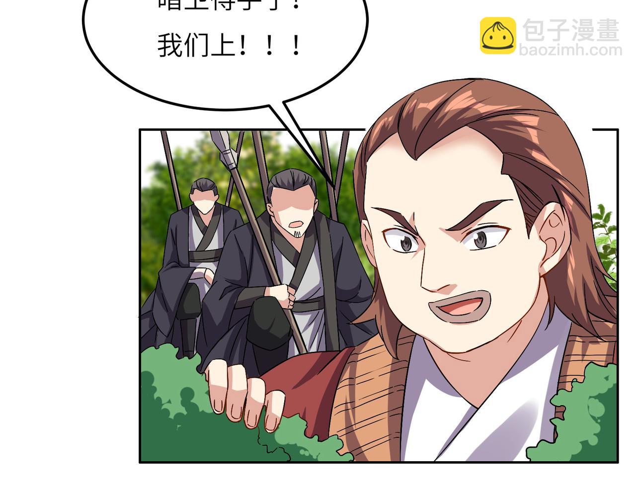 🍣吞下一个修仙世界 第133话 陷阱 第8页