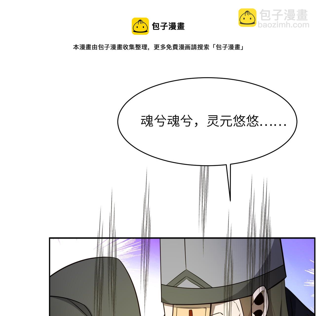 🍣吞下一个修仙世界 第137话 焚魔、洗墨！ 第21页