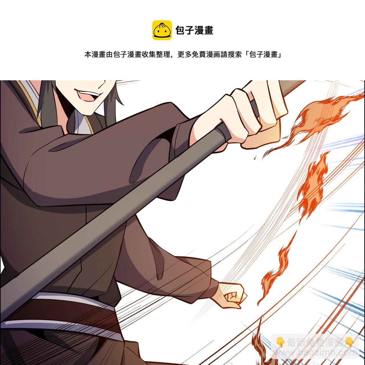 🍣吞下一个修仙世界 第137话 焚魔、洗墨！ 第31页