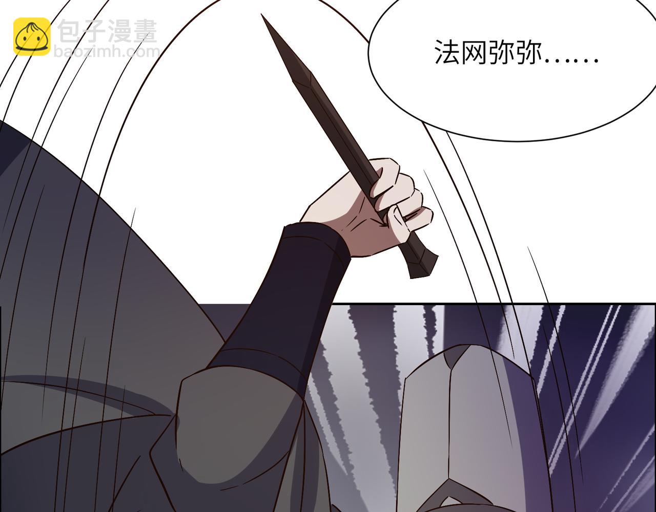 🍣吞下一个修仙世界 第137话 焚魔、洗墨！ 第36页