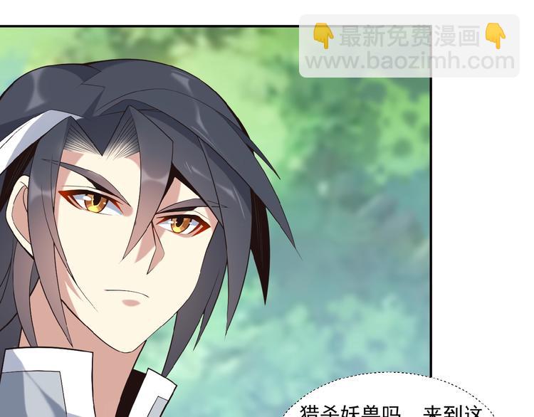 🍣吞下一个修仙世界 第14话 擅长一刀秒 第17页