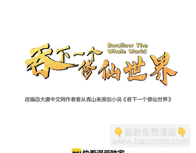🍣吞下一个修仙世界 第14话 擅长一刀秒 第22页