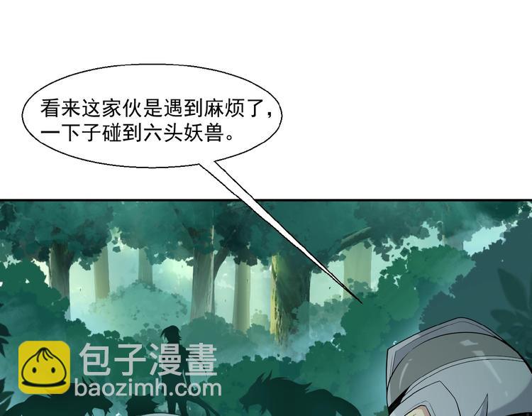 🍣吞下一个修仙世界 第14话 擅长一刀秒 第46页