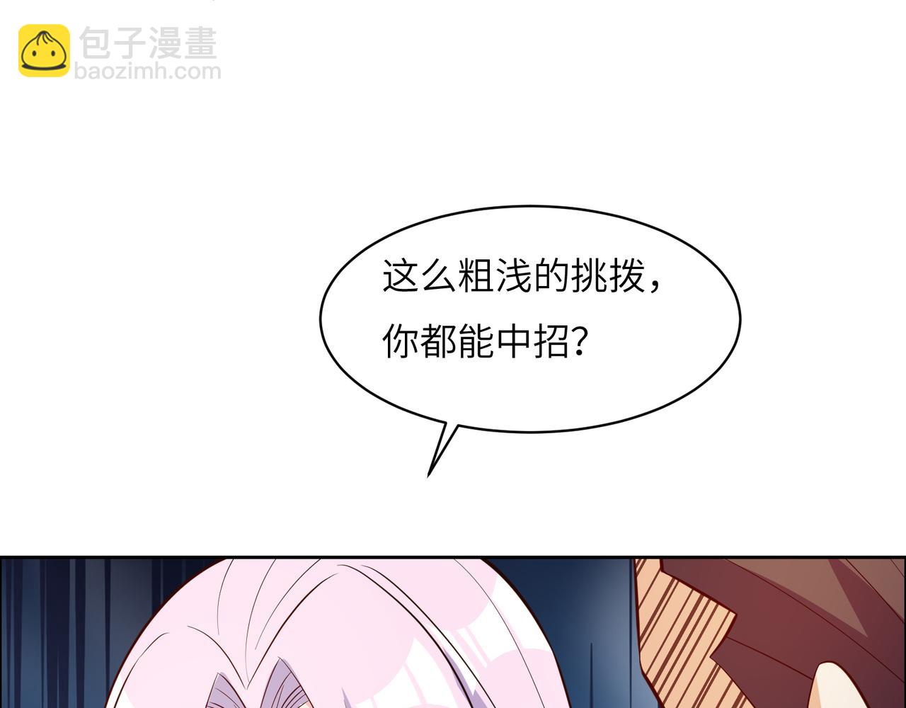 🍣吞下一个修仙世界 第139话 计谋展开 第26页