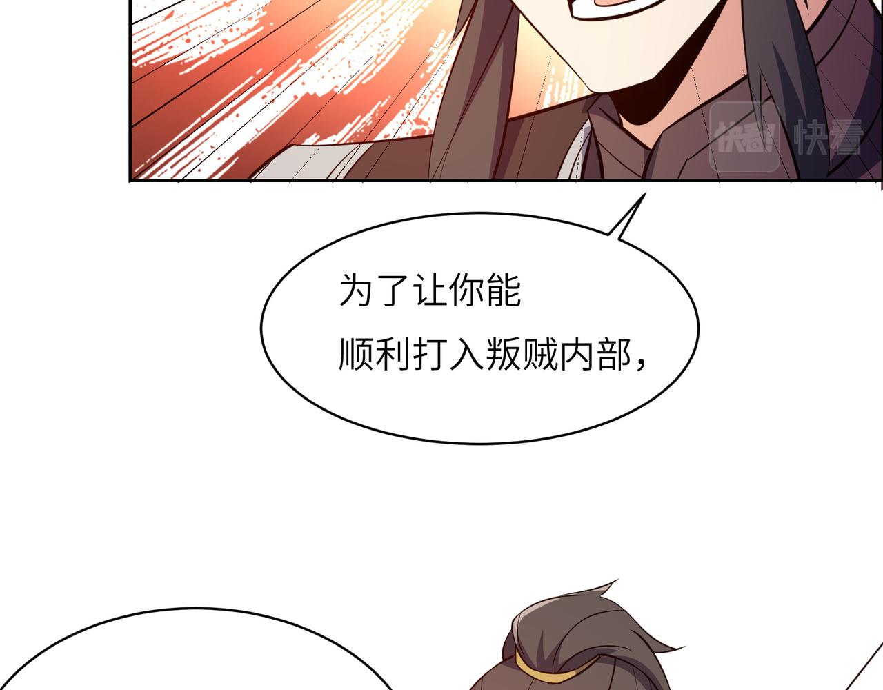 🍣吞下一个修仙世界 第139话 计谋展开 第29页