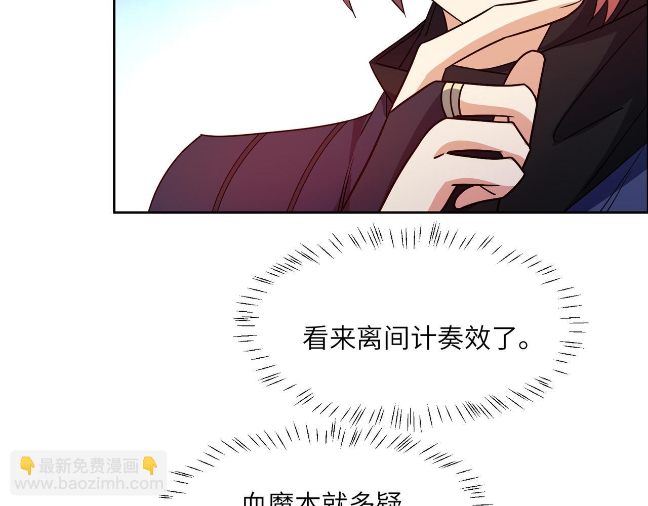 🍣吞下一个修仙世界 第139话 计谋展开 第38页