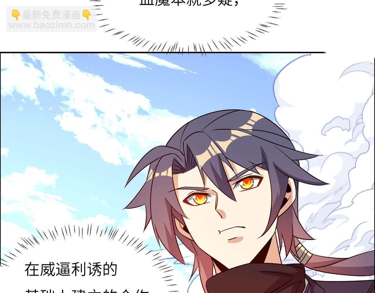 🍣吞下一个修仙世界 第139话 计谋展开 第39页