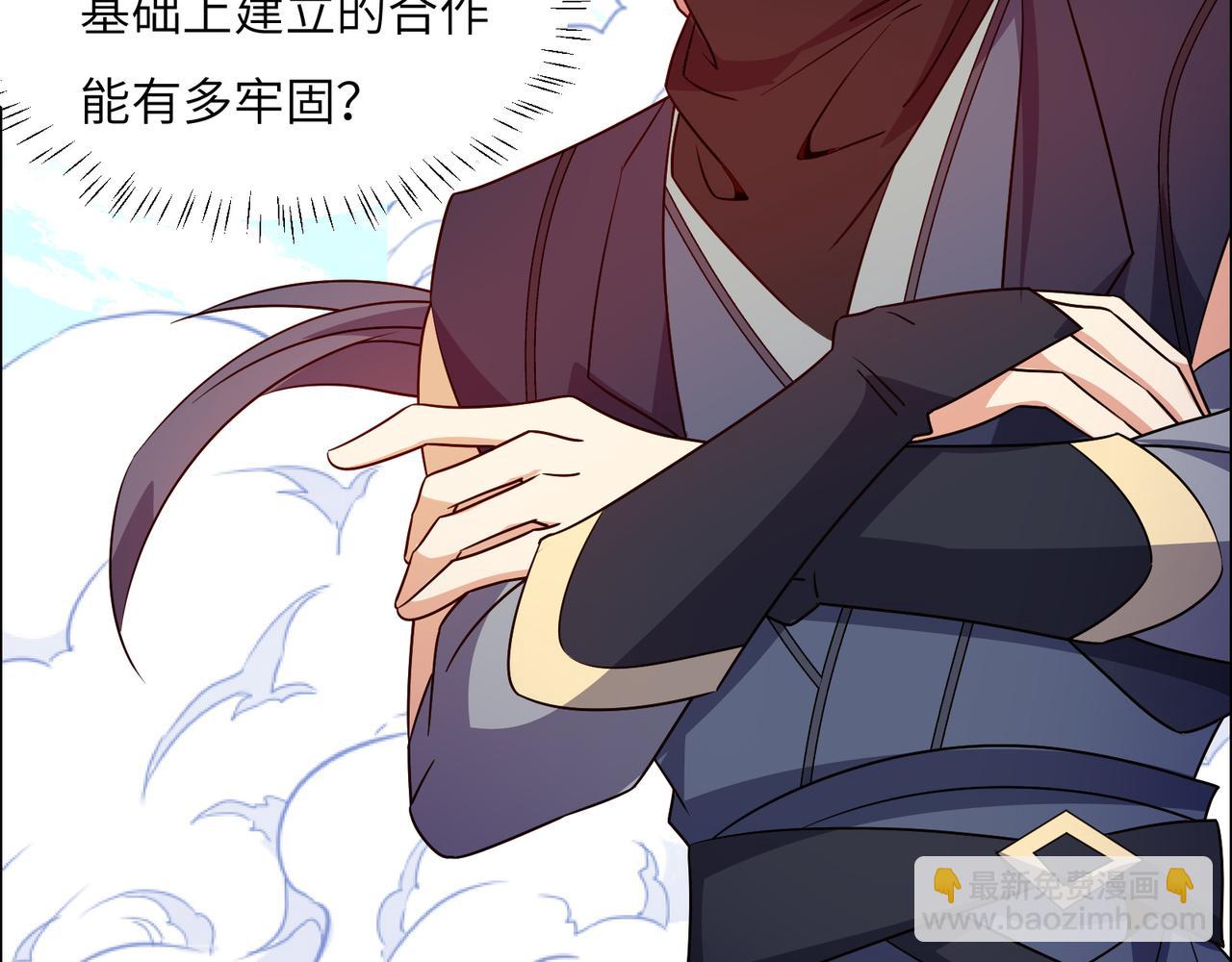 🍣吞下一个修仙世界 第139话 计谋展开 第40页