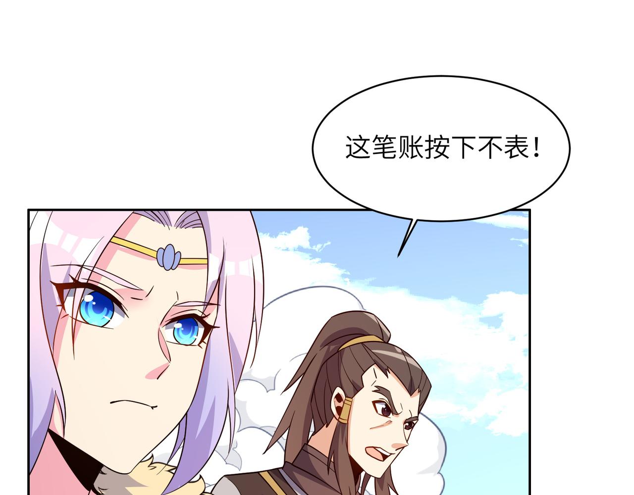 🍣吞下一个修仙世界 第139话 计谋展开 第44页