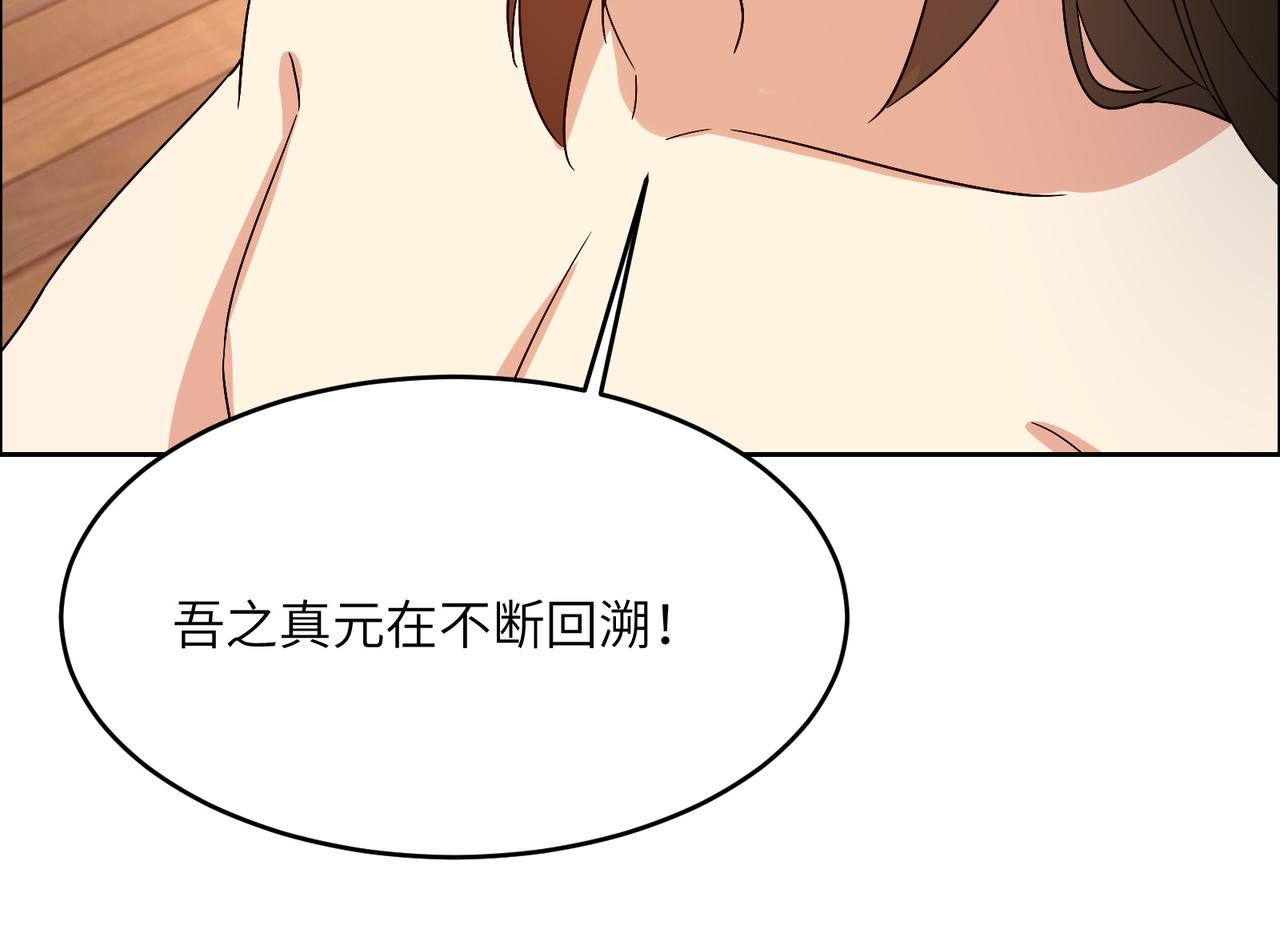 🍣吞下一个修仙世界 第141话 黑龙脱困 第12页