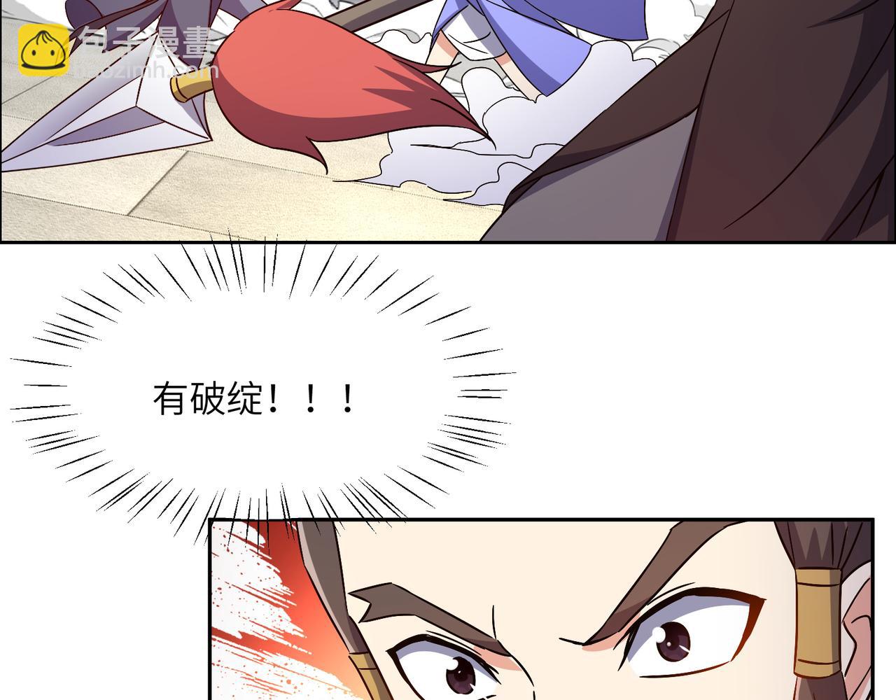 🍣吞下一个修仙世界 第141话 黑龙脱困 第45页