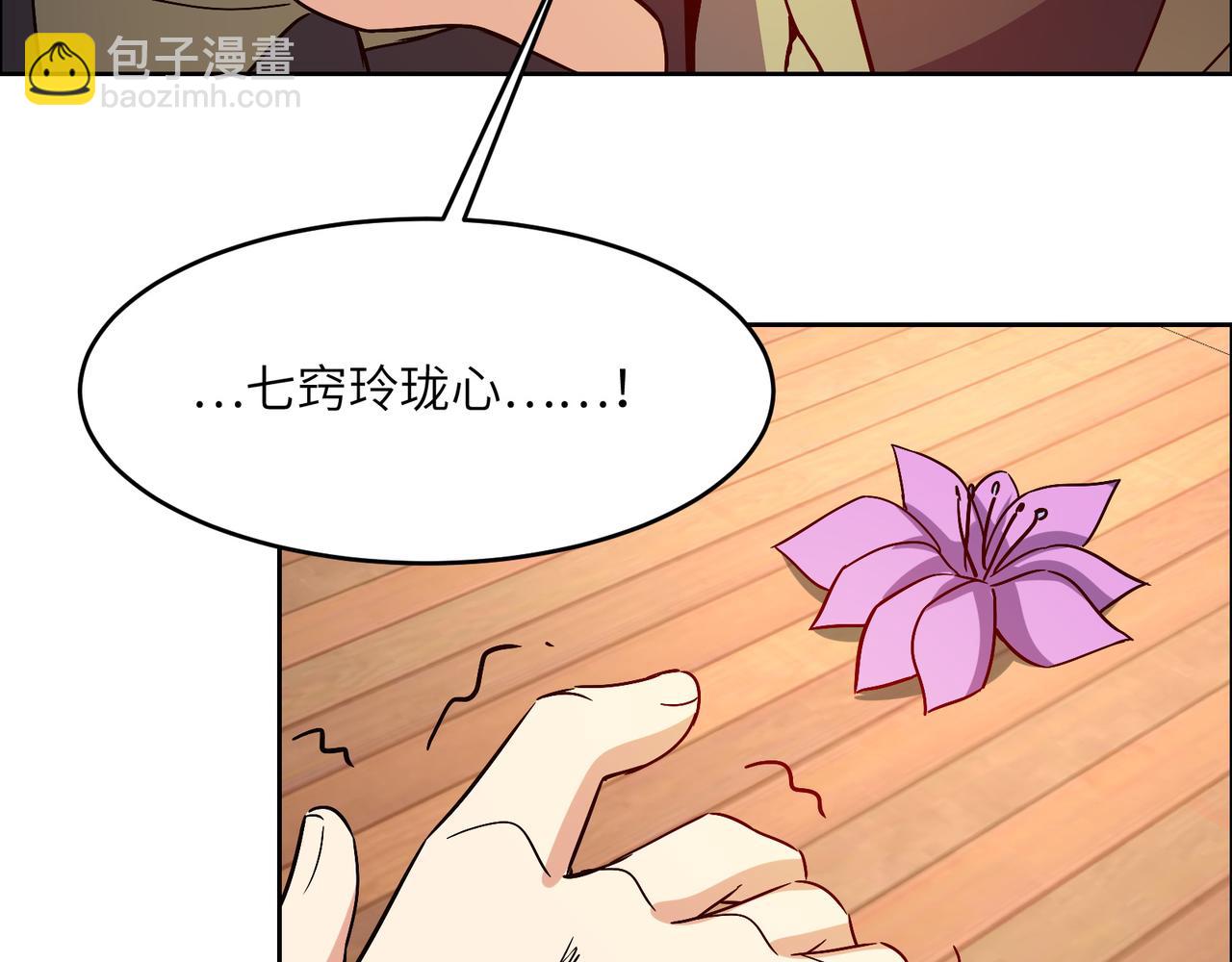 🍣吞下一个修仙世界 第141话 黑龙脱困 第6页