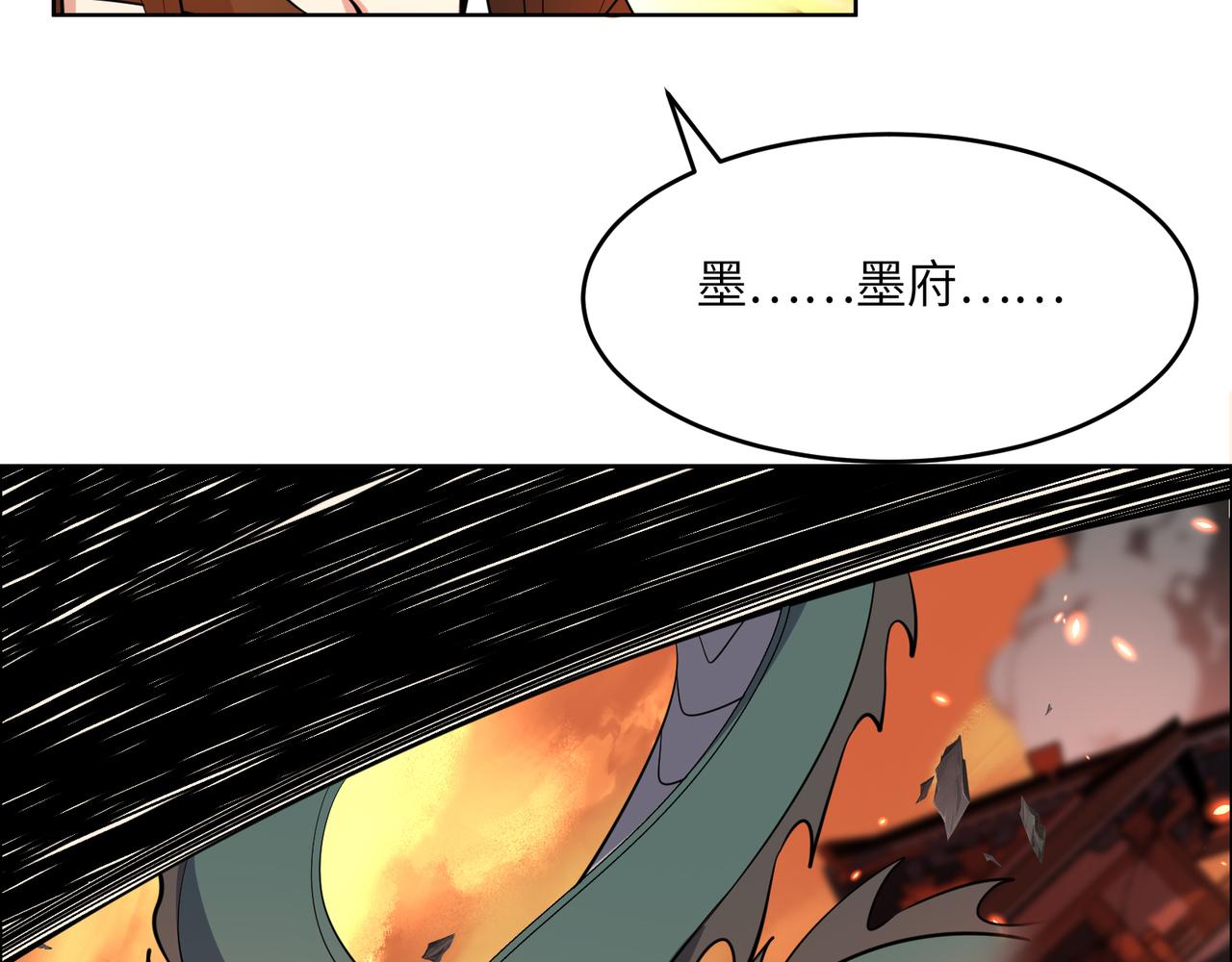 🍣吞下一个修仙世界 第143话 墨云峰陨落 第33页