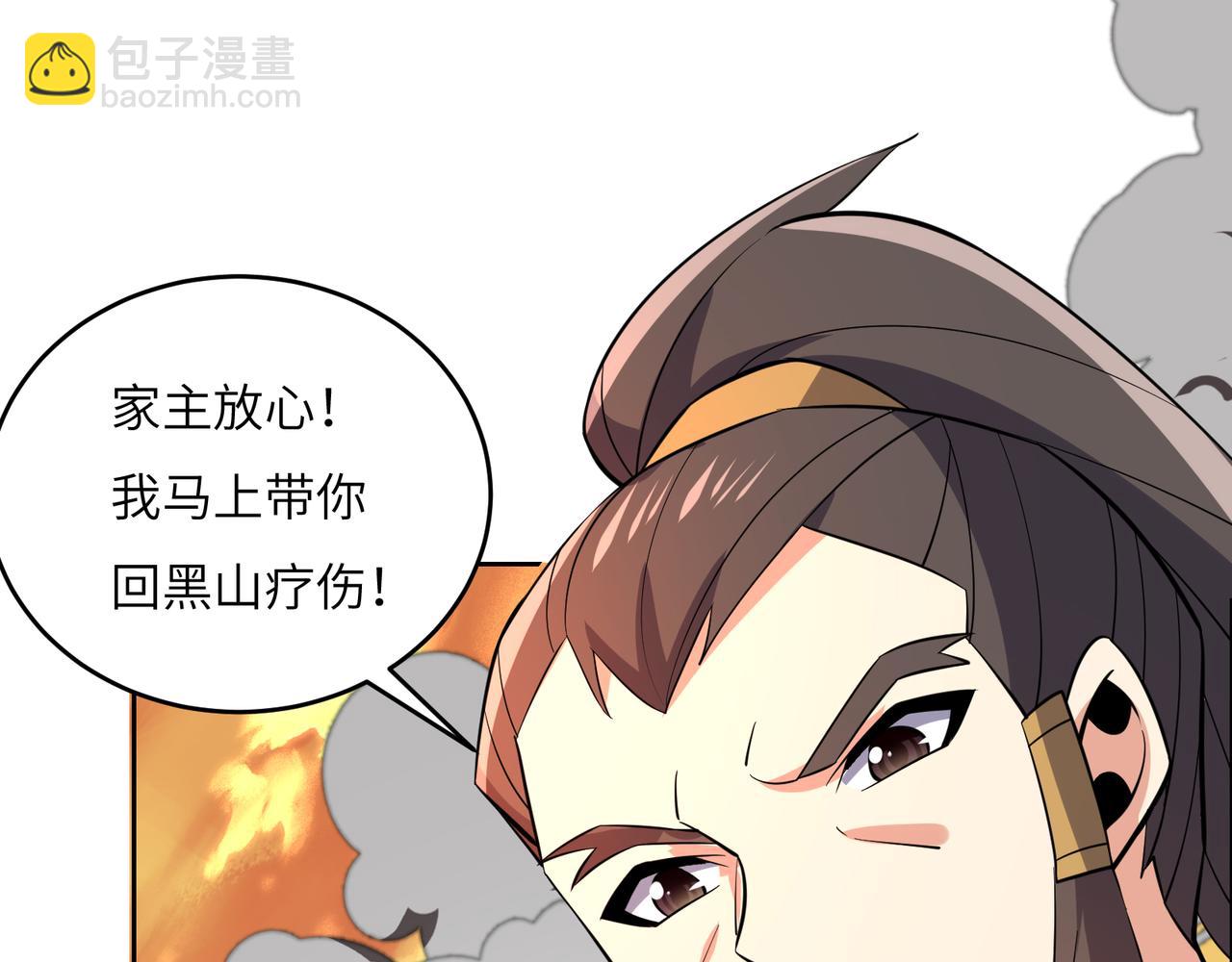 🍣吞下一个修仙世界 第143话 墨云峰陨落 第44页