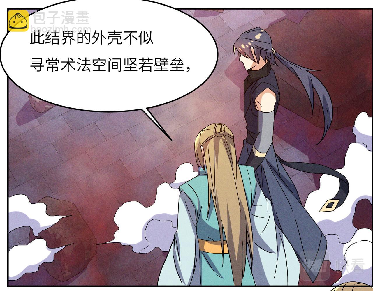 🍣吞下一个修仙世界 第145话 联手破敌 第32页