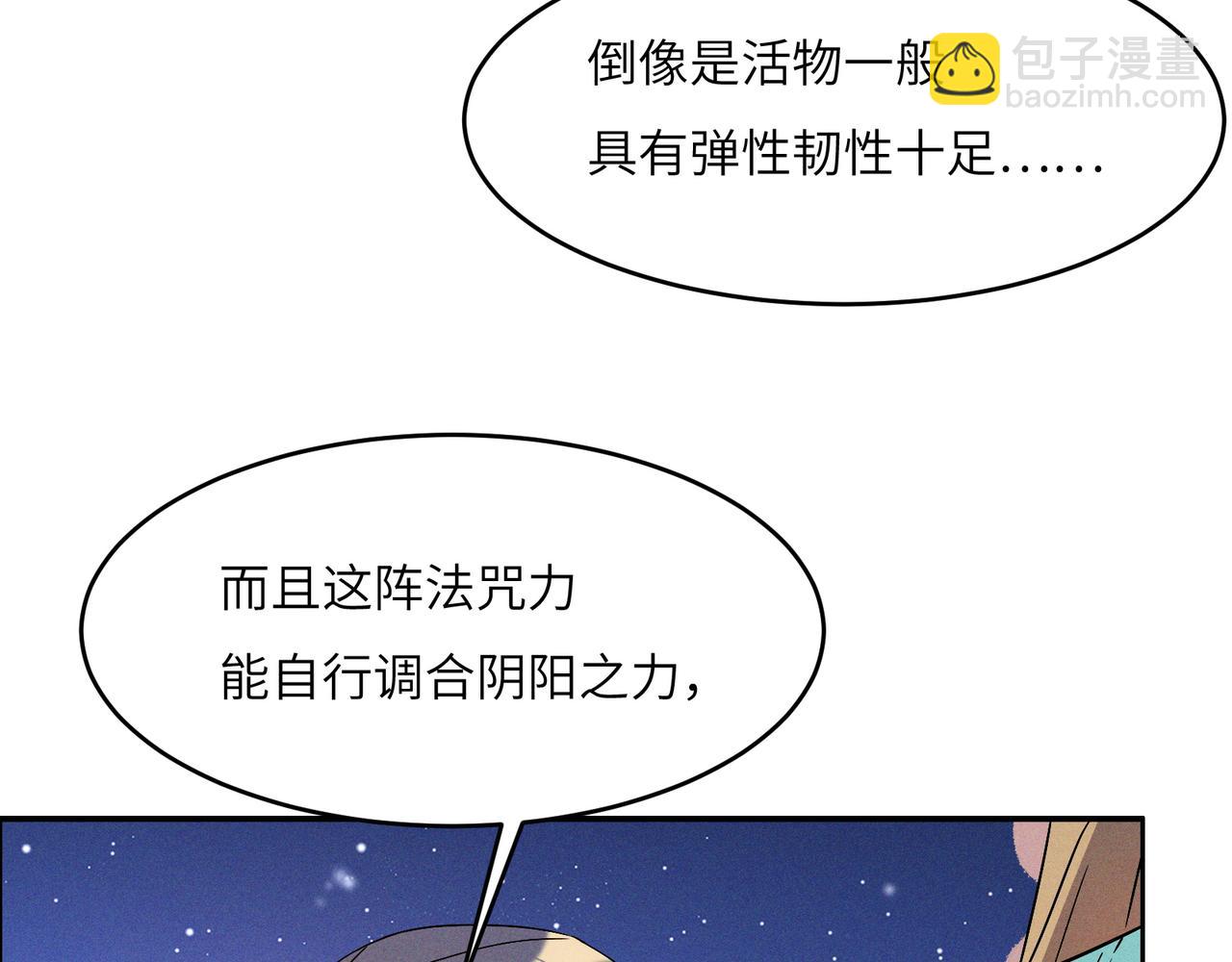 🍣吞下一个修仙世界 第145话 联手破敌 第34页