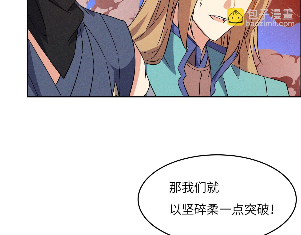🍣吞下一个修仙世界 第145话 联手破敌 第39页