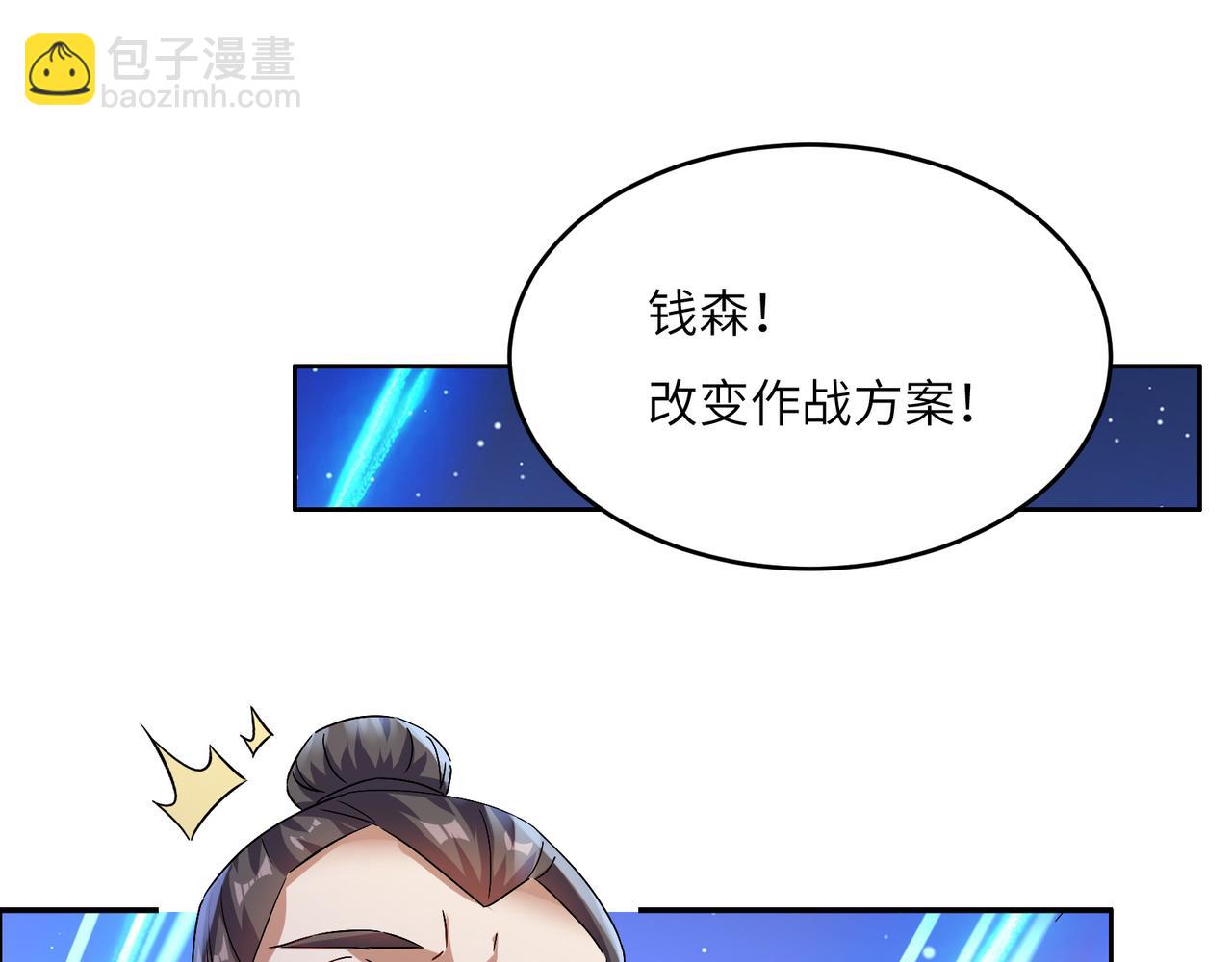 🍣吞下一个修仙世界 第145话 联手破敌 第48页