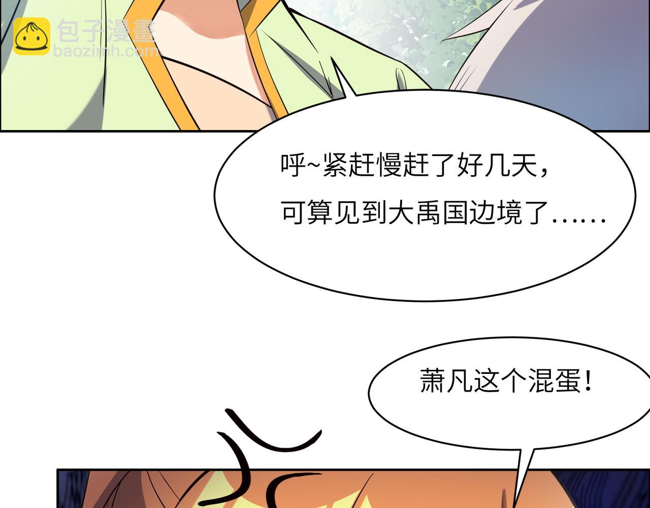 🍣吞下一个修仙世界 第149话 谜底揭晓 第29页