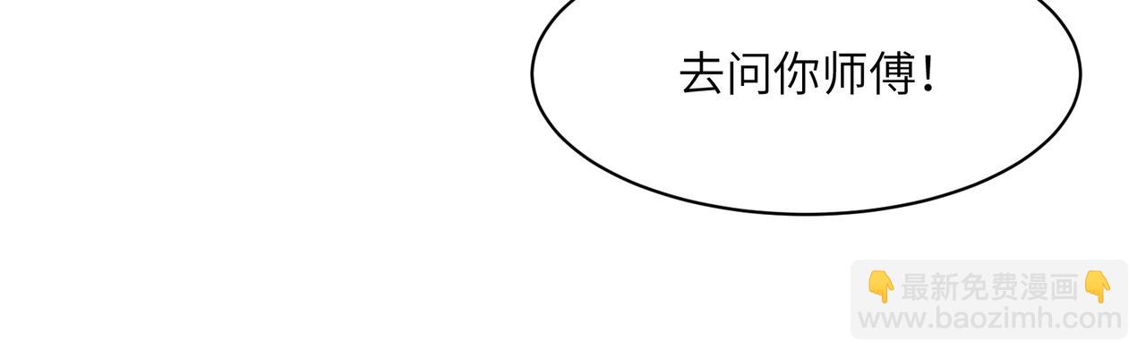 🍣吞下一个修仙世界 第149话 谜底揭晓 第35页