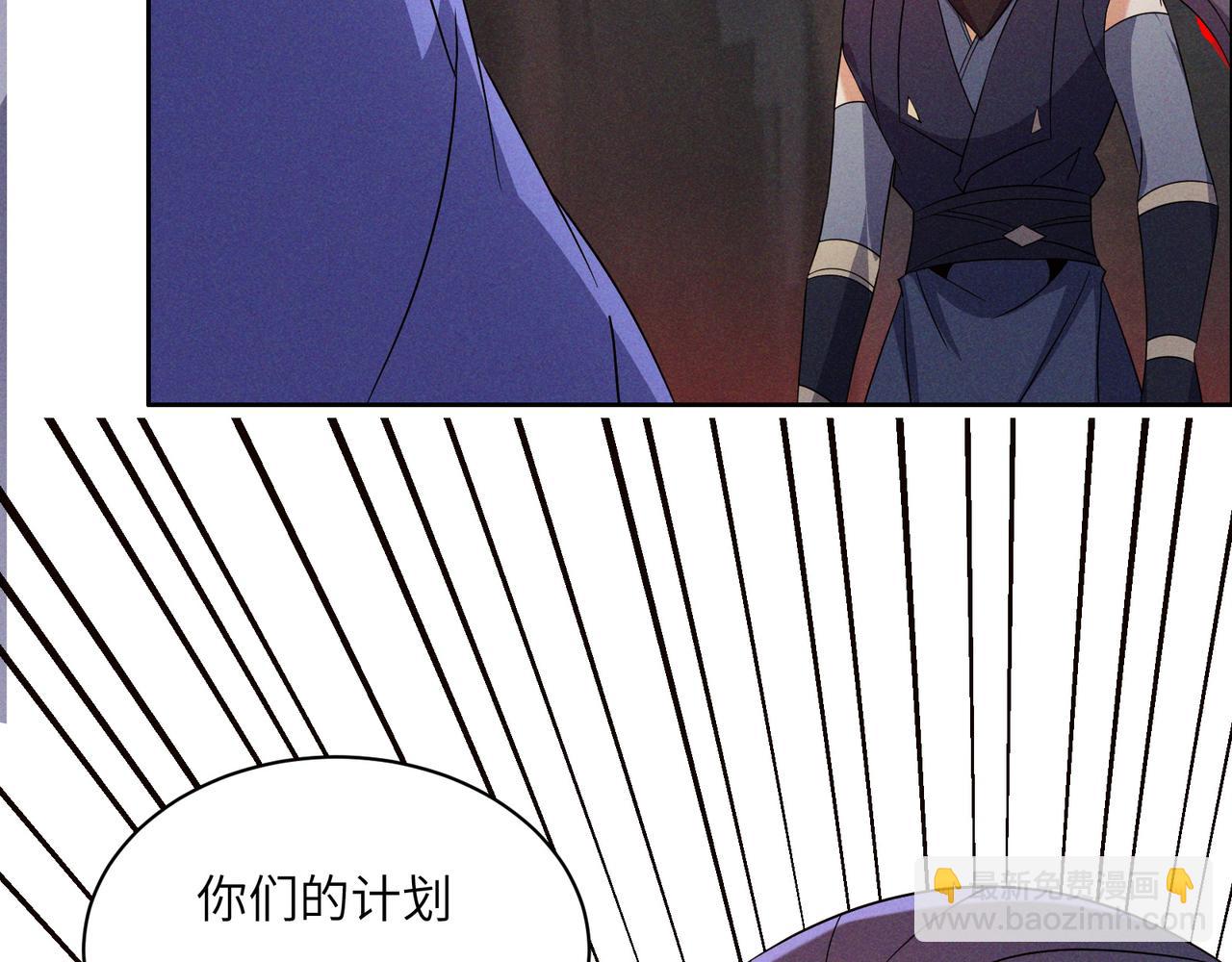 🍣吞下一个修仙世界 第151话 识破奸计 第26页