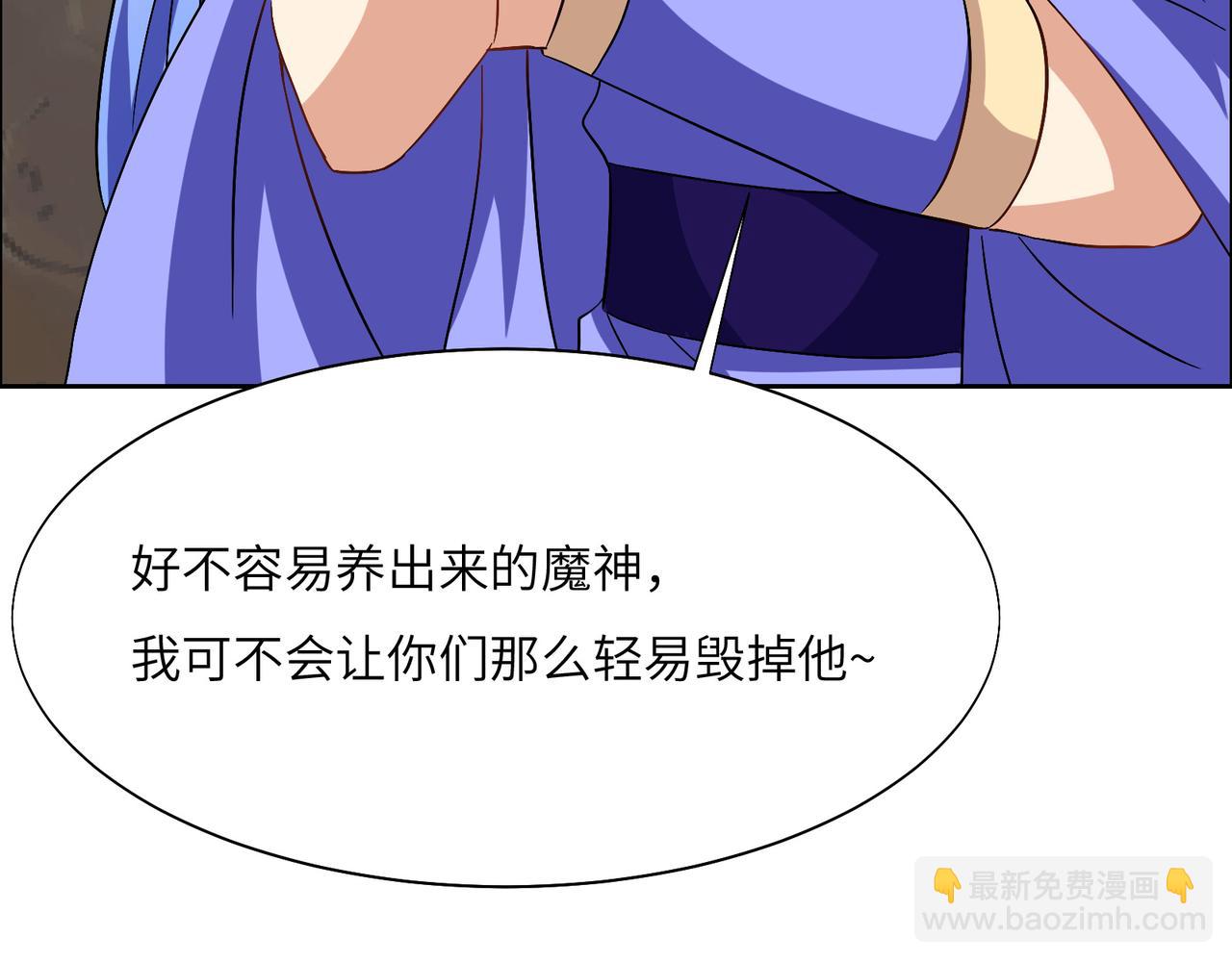 🍣吞下一个修仙世界 第155话 斗魔神 第20页