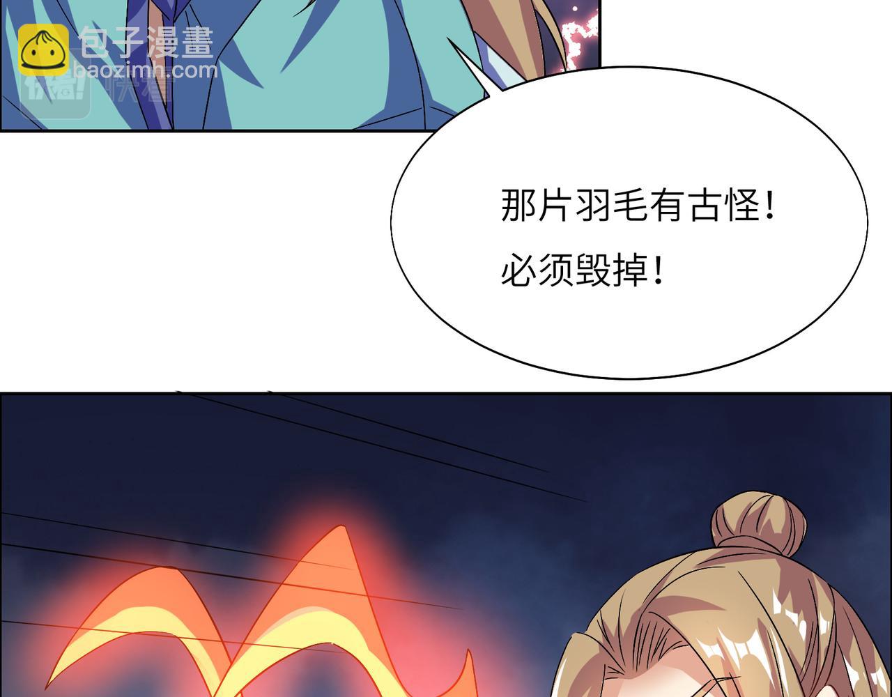 🍣吞下一个修仙世界 第155话 斗魔神 第24页