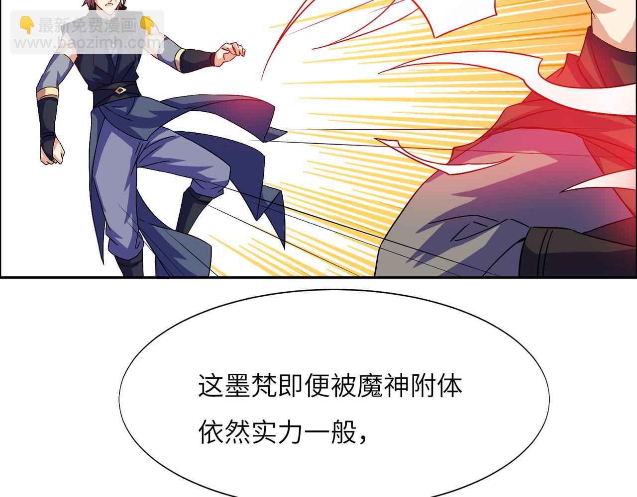 🍣吞下一个修仙世界 第155话 斗魔神 第46页