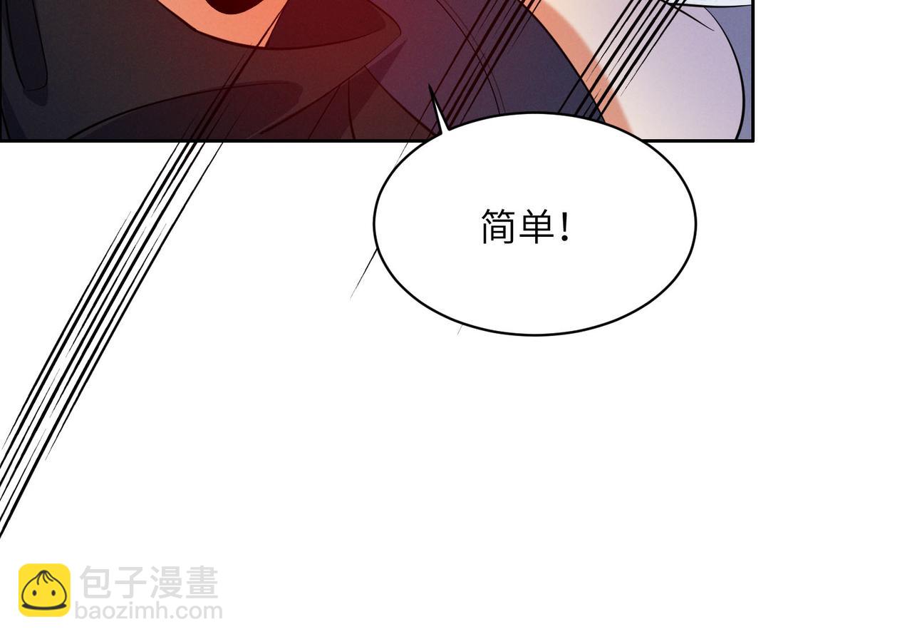 🍣吞下一个修仙世界 第157话 吞天再临 第20页