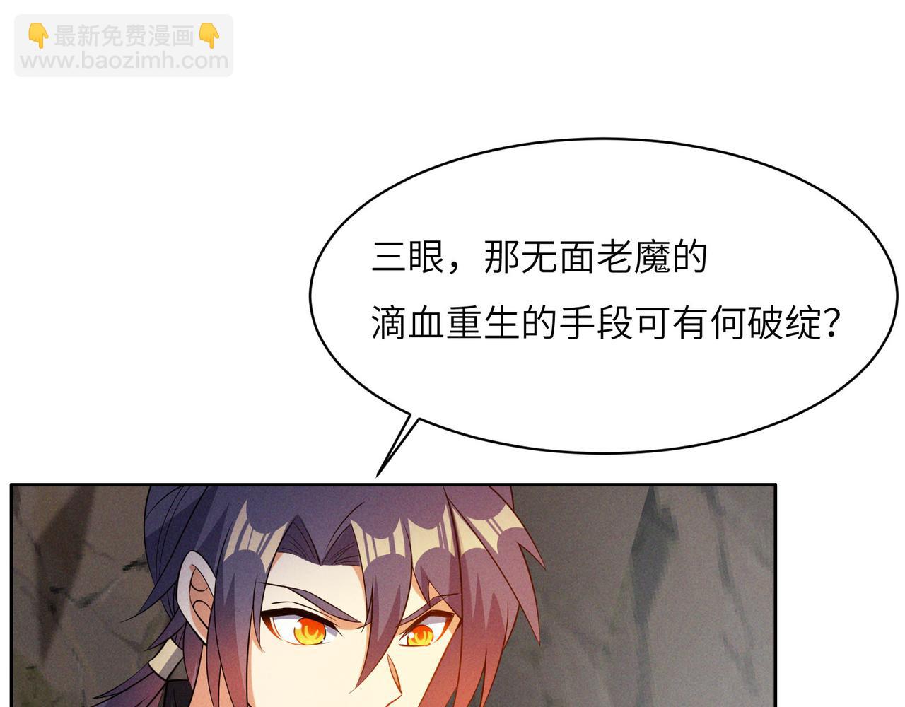 🍣吞下一个修仙世界 第157话 吞天再临 第3页