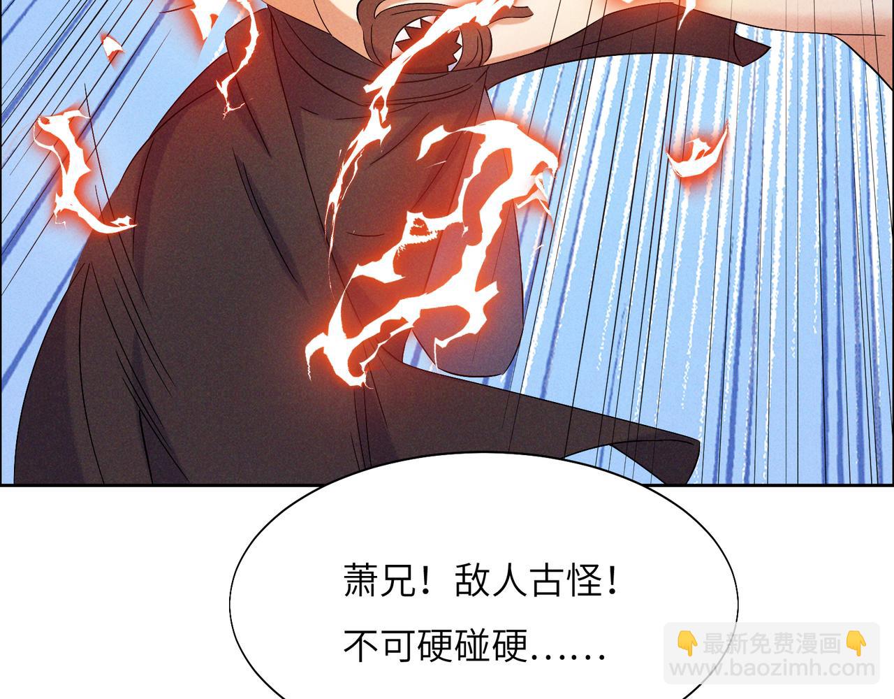 🍣吞下一个修仙世界 第157话 吞天再临 第36页