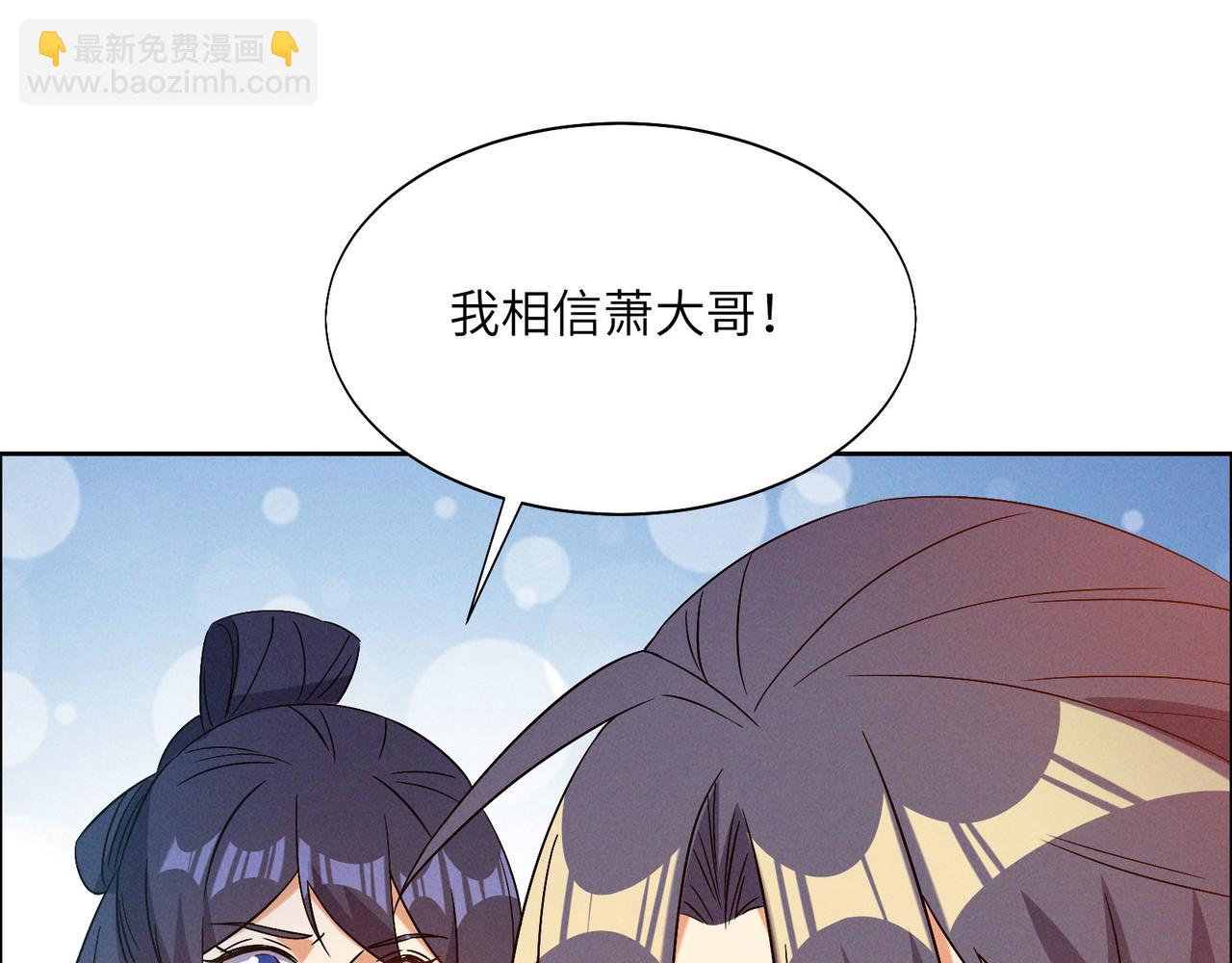 🍣吞下一个修仙世界 第157话 吞天再临 第42页
