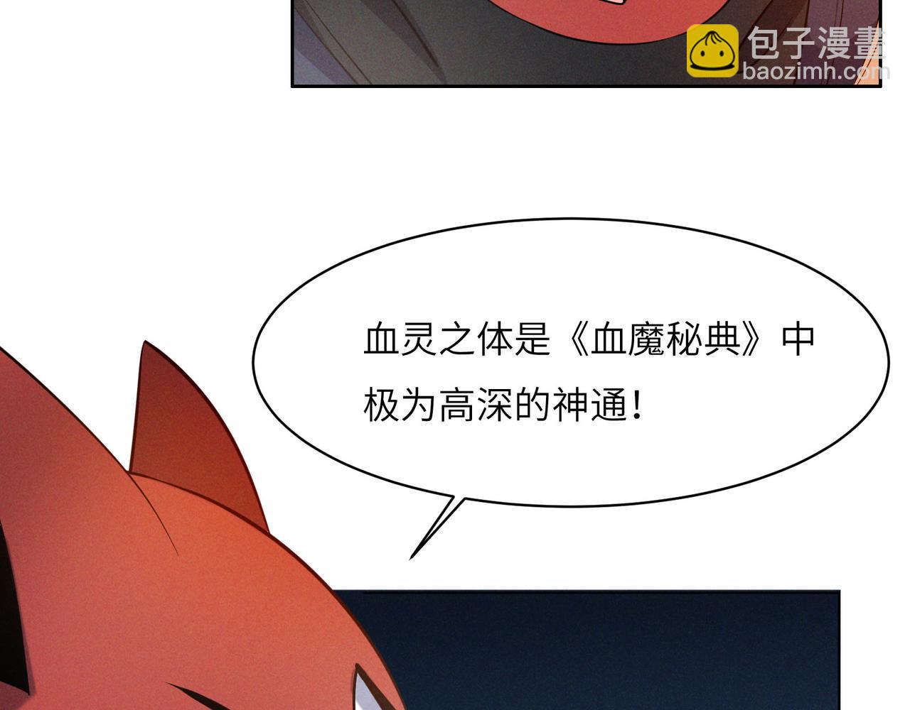 🍣吞下一个修仙世界 第157话 吞天再临 第5页
