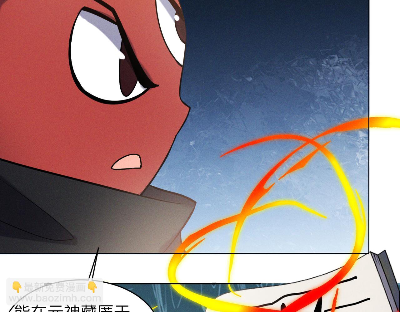 🍣吞下一个修仙世界 第157话 吞天再临 第6页