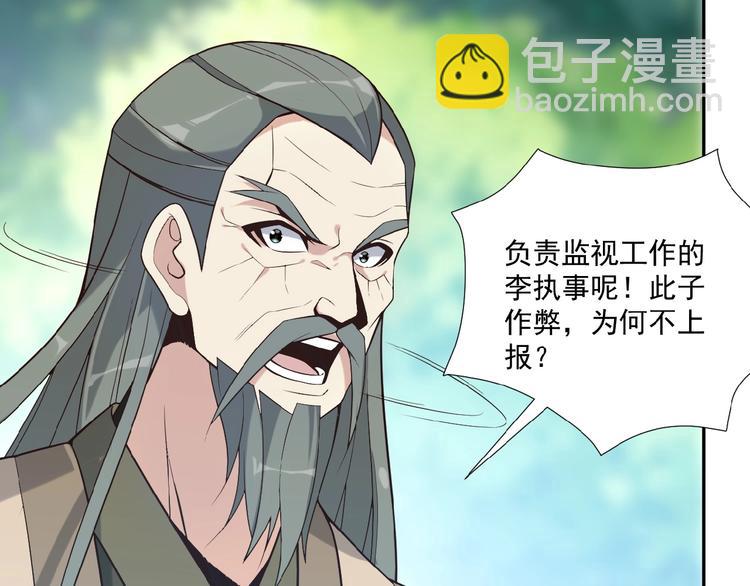 🍣吞下一个修仙世界 第16话 反派的垂死挣扎 第16页