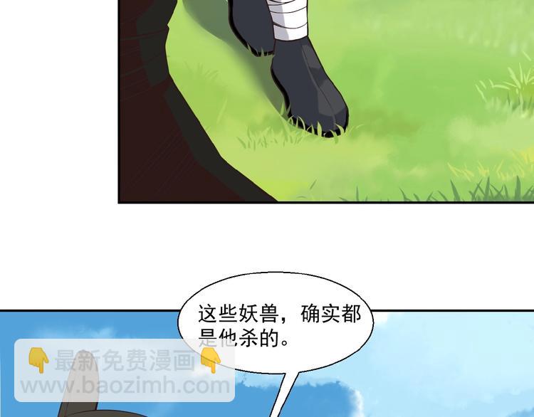 🍣吞下一个修仙世界 第16话 反派的垂死挣扎 第18页
