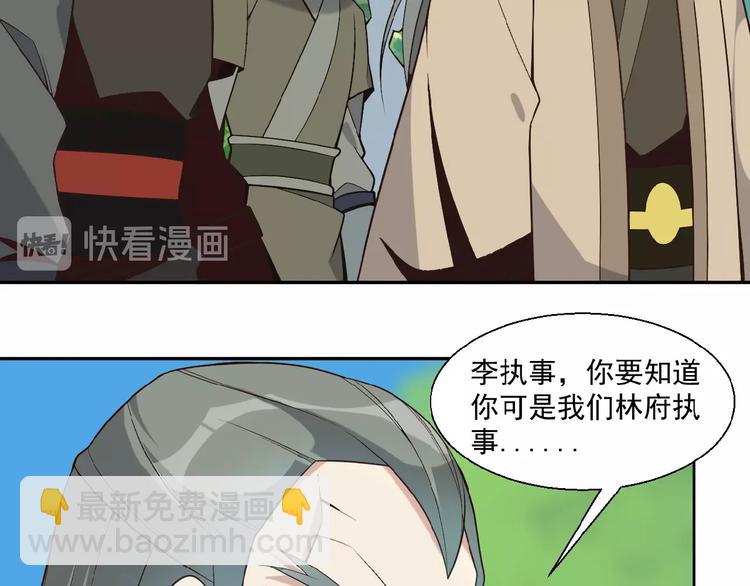 🍣吞下一个修仙世界 第16话 反派的垂死挣扎 第20页