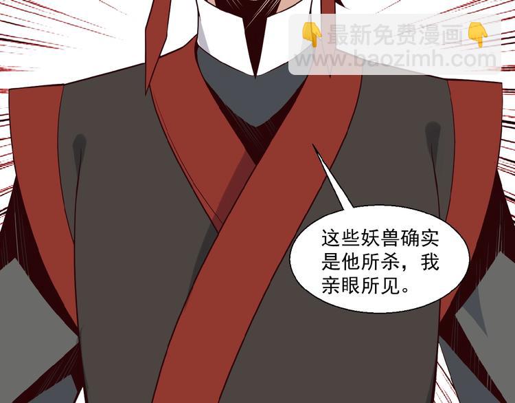🍣吞下一个修仙世界 第16话 反派的垂死挣扎 第25页